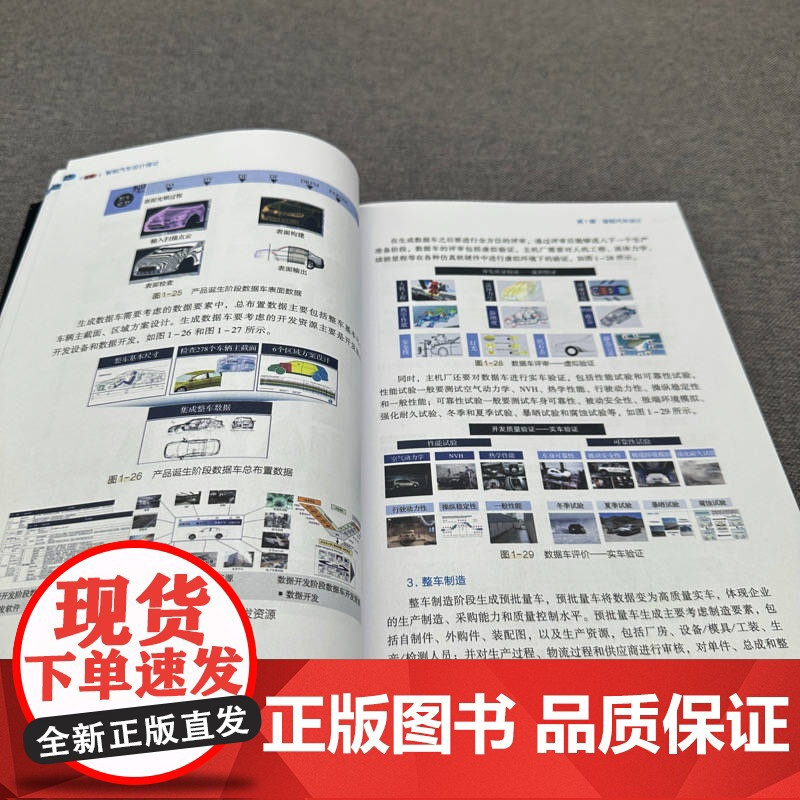 智能汽车设计理论 高振海 胡宏宇 智能汽车 系统工程 软件工程 环境感知 智能决策 智能控制 电子控制单元 网