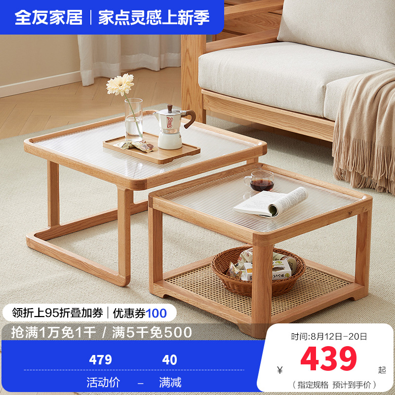全友家居实木组合茶几原木风F 级红橡木玻璃茶桌小户型沙发边几