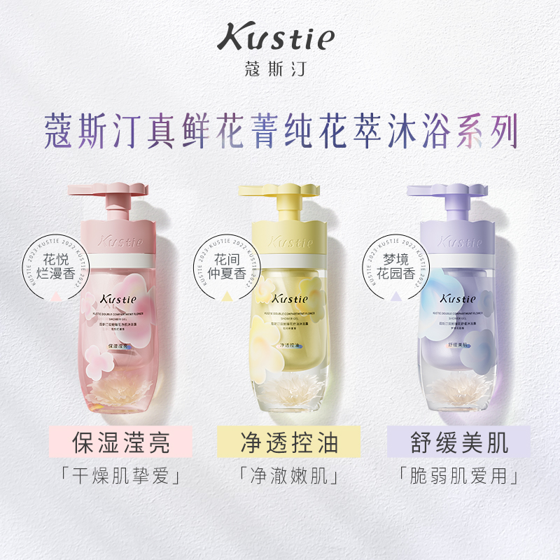 蔻斯汀双舱臻花舒缓沐浴露(梦境花园香)高清大图