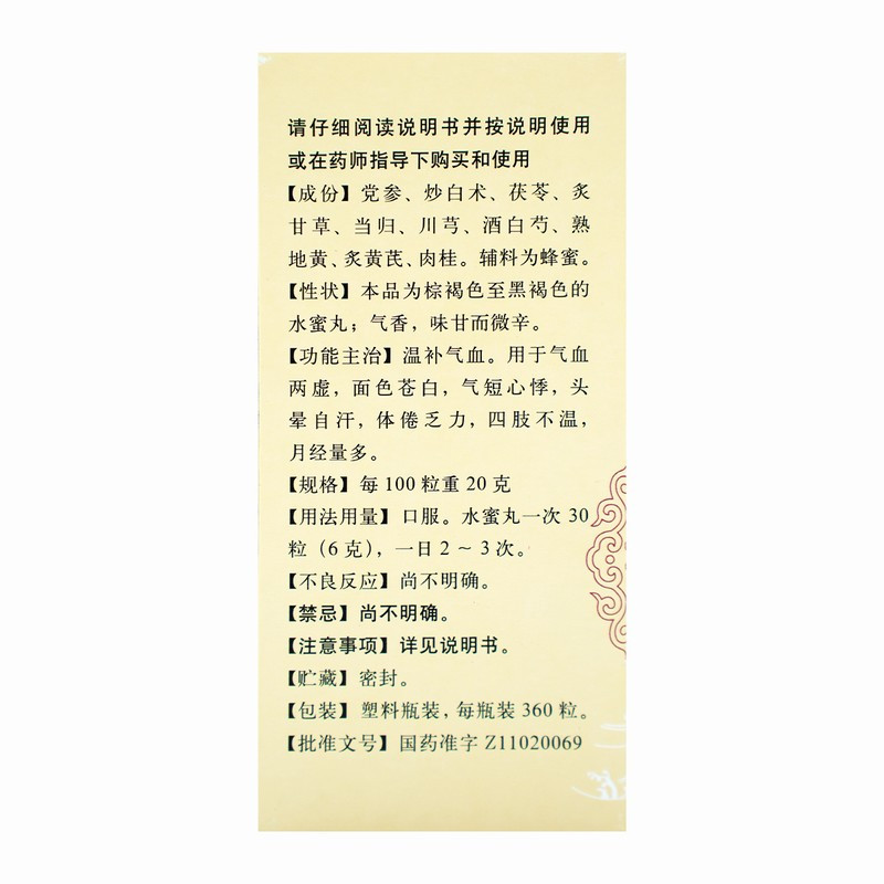 同仁堂 十全大补丸 360粒(每100粒重20克)北京同仁堂补气血头晕自汗手脚凉月经量多高清大图