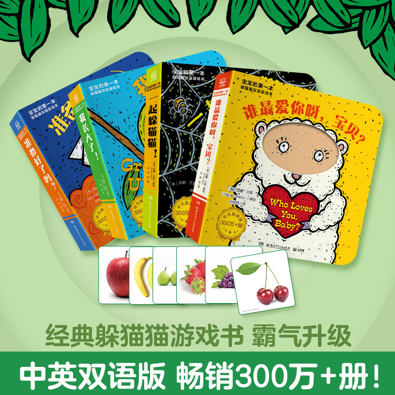 [M]猜猜我是谁双语游戏书·第2辑(全4册)-9787556268016高清大图
