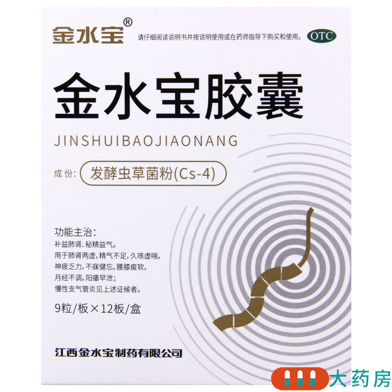 [3盒324粒]金水宝 金水宝胶囊0.33g*108片/盒*3盒月经不调慢性支气管炎高清大图