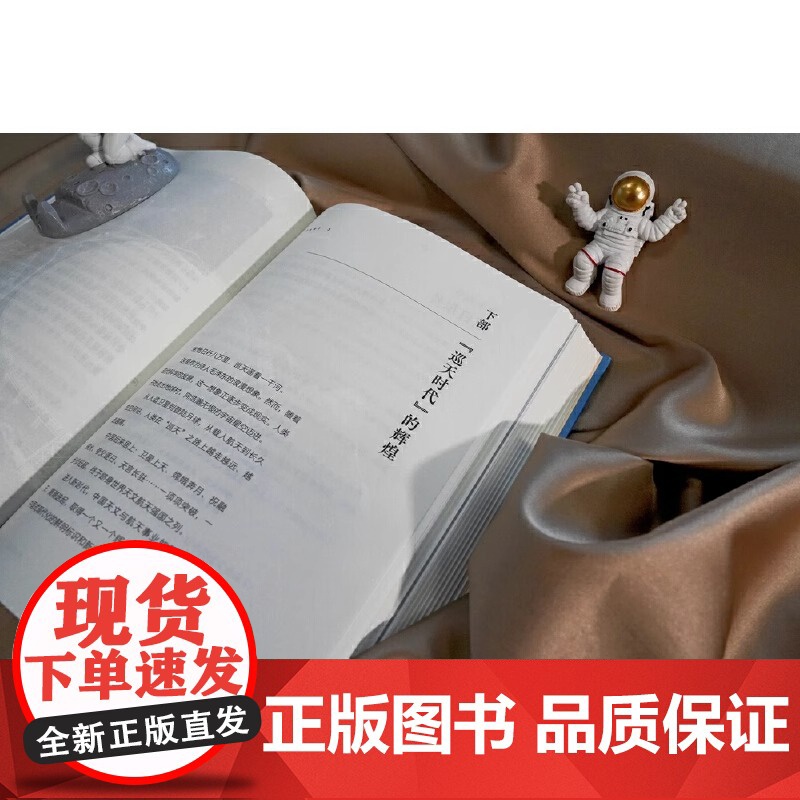 向苍穹 中国天文发展三部曲 章剑华作品,欧阳自远作序 一部中国天文发展的文学通史全过程全景式展现我国天文学的发展历程高清大图