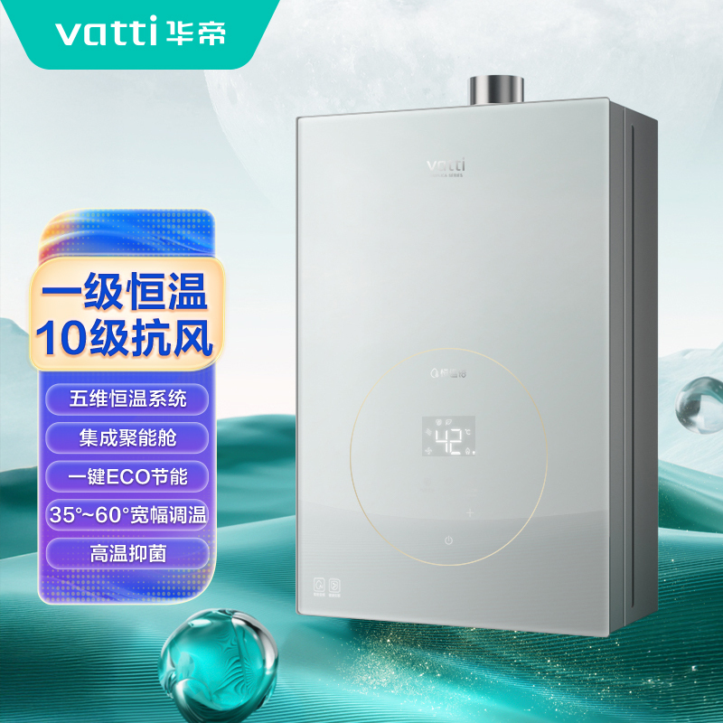 华帝(vatti)JSQ30-SJ20D-16/恒温12T防冻燃气热水器ECO模式 气电双断 高温抑菌高清大图