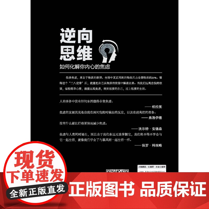 正版书籍 逆向思维:如何化解你内心的焦虑 少卿著 创新与创业 一切都与思维有关 转变思维方式 告别因压力和欲望引发的焦高清大图