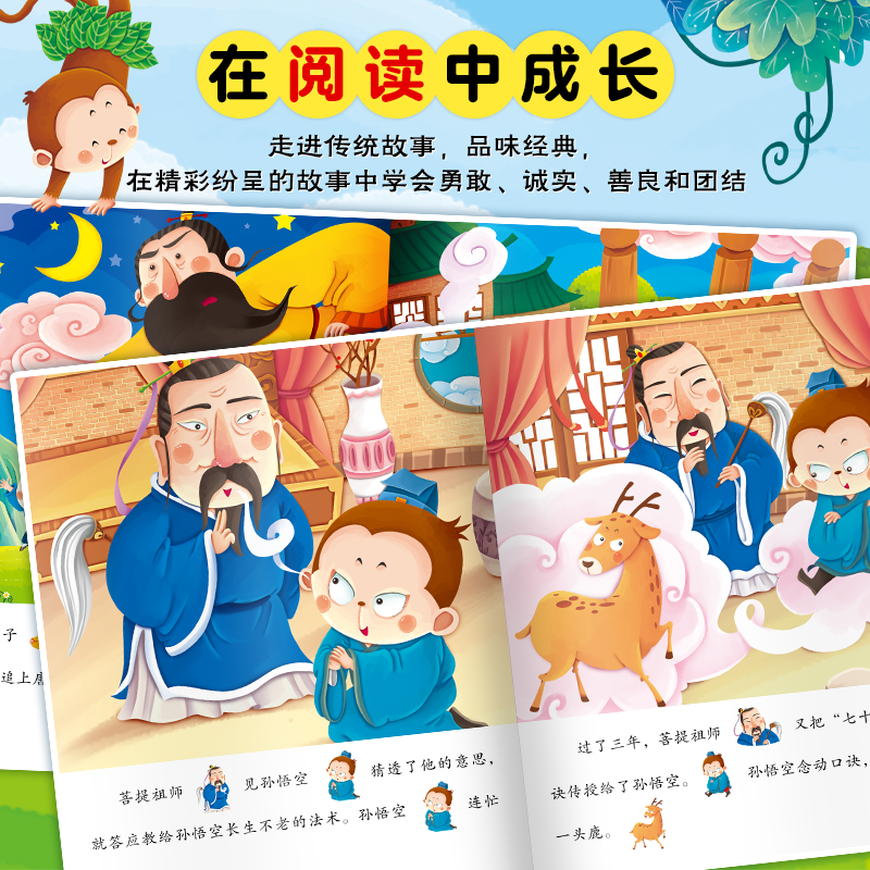 [主图款⭐全10册]阶梯阅读贴纸书-西游记第1辑 [正版]邦臣小红花阶梯阅读贴纸书3到6岁儿童益智力贴贴画2幼儿园大班中高清大图