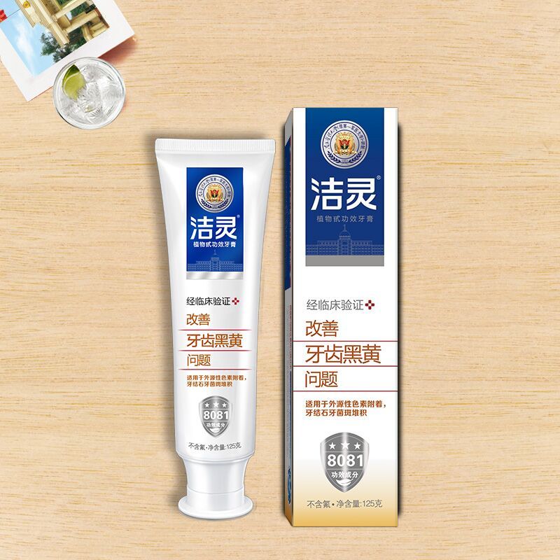 洁灵改善牙齿黑黄问题牙膏 牙齿白更美丽 去牙结石烟渍茶渍