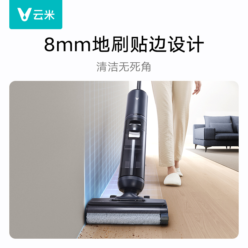 云米(VIOMI)家用洗地机吸拖一体拖地机擦地机吸尘器 智能拖地 滚刷延边清扫电解水除菌