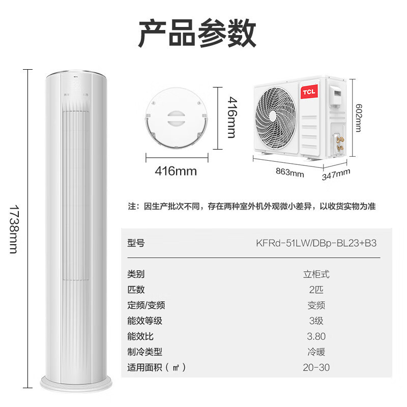 TCL大2P冷暖3级变频柜机空调柔风自清洁 圆柱立柜式柜机KFRd-51LW/DBp-BL23+B3