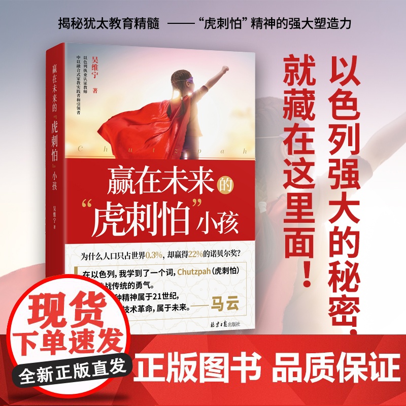 赢在未来的“虎刺怕”小孩(马云的“虎刺怕”精神,教孩子勇于表达观点、控制情绪以及理性对话) 正版书籍高清大图