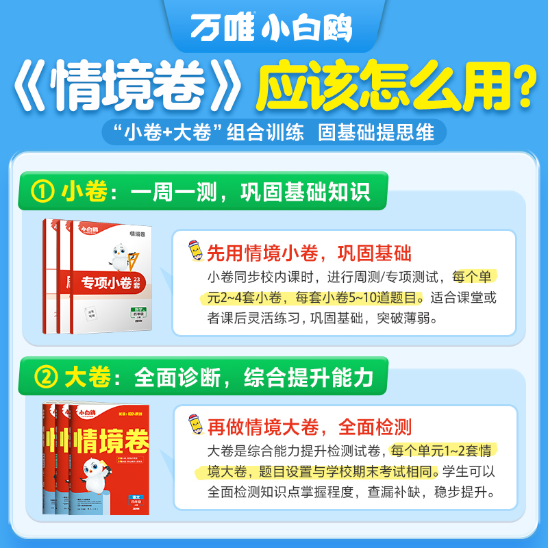2本[语文+数学北师] 四年级下 [正版]2025情境卷一二三四五六年级下册语文数学英语单元同步试卷期末测试卷全套数思维