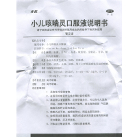 步长 小儿咳喘灵口服液 100ml 宣肺 清热 止咳 祛痰 上呼吸道感染