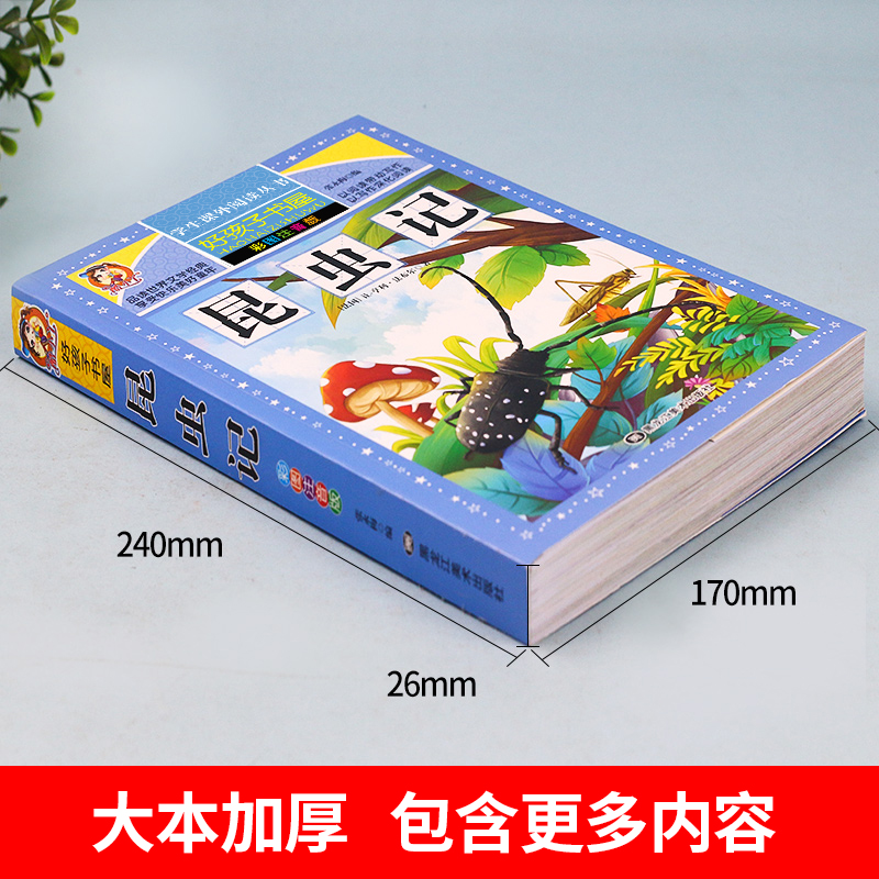 [3册]昆虫记+安徒生+格林童话 [正版]昆虫记注音版彩绘三年级必读的课外书原著完整版法布尔小学生一二四年级上下册阅读书高清大图