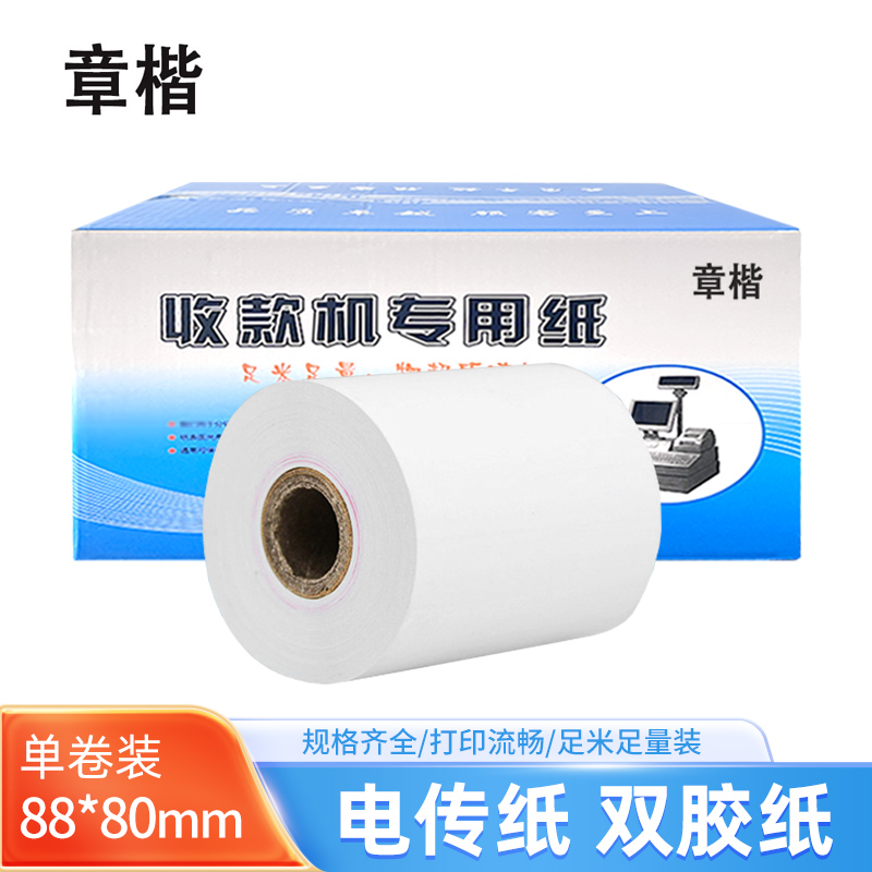 章楷双胶纸88mm*80mm 卷高清大图