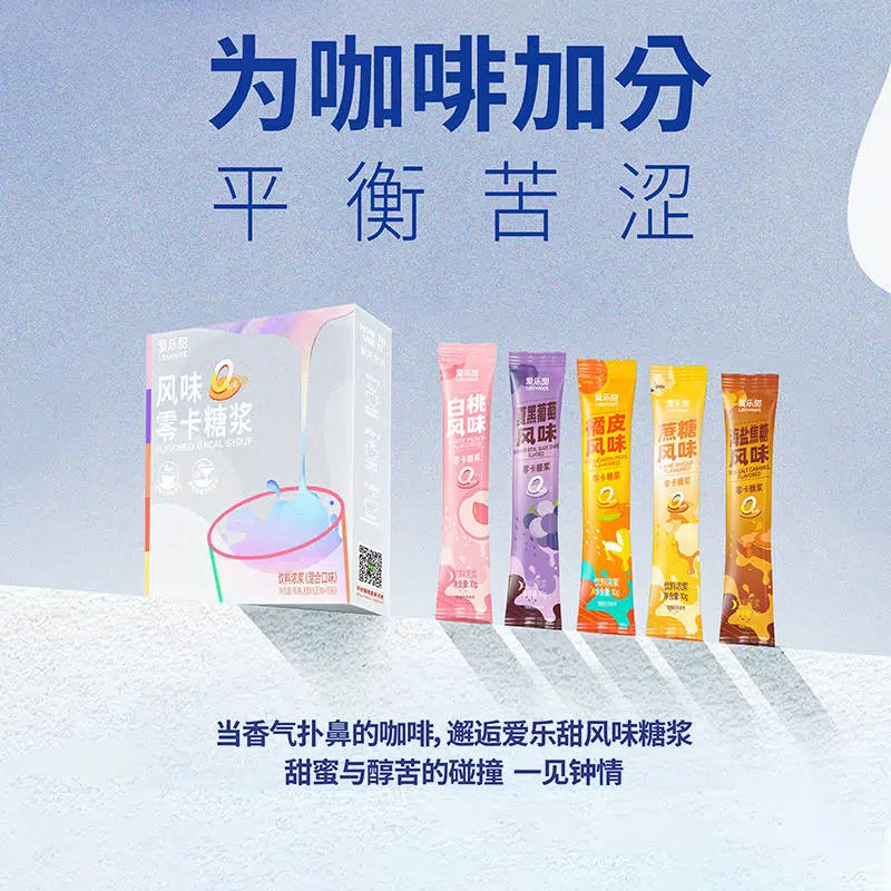爱乐甜零卡糖浆20条/盒0糖0卡0脂咖啡伴侣风味