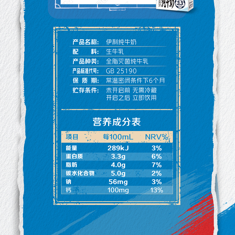 [足球营销包装][6月生产]伊利 纯牛奶250ml*21盒/箱 全脂牛奶 优质乳蛋白 早餐伴侣 礼盒装高清大图