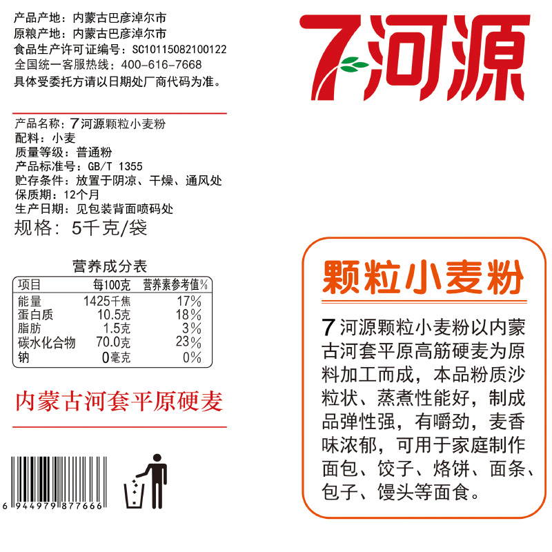 七河源颗粒小麦粉5kg 内蒙古沙子粉高清大图