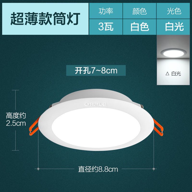 欧普照明led超薄筒灯升级大瓦数吊顶嵌入式天花灯过道灯洞灯孔灯 超薄