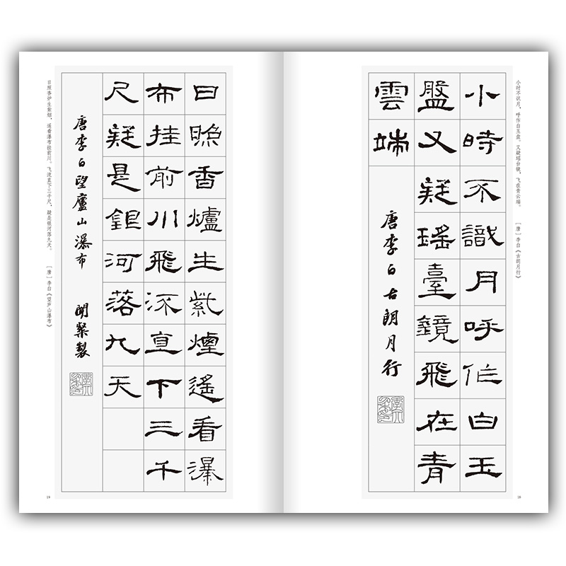 [正版]旗舰书法集字必背古诗词75首全套4册 颜真卿欧阳询楷书王羲之行书经典隶书碑帖集字古诗词书法毛笔字帖小学生课外练高清大图