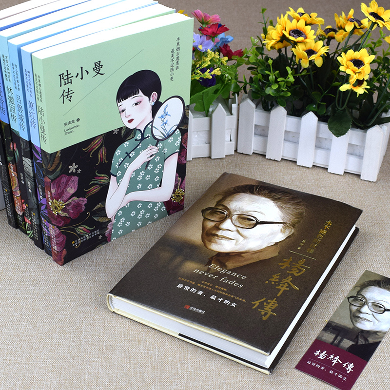 [正版]全7册 杨绛传林徽因传张爱玲传三毛传萧红传吕碧城传陆小曼传 人物传记类书籍 名人作品书籍全集 民国才女现当代随笔