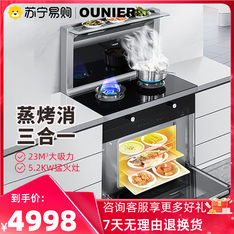 欧尼尔OUNIER LX6-SZK一体式厨房一体机带蒸烤箱下排烟式家用环保灶燃气自动清洗油烟机天然气集成灶