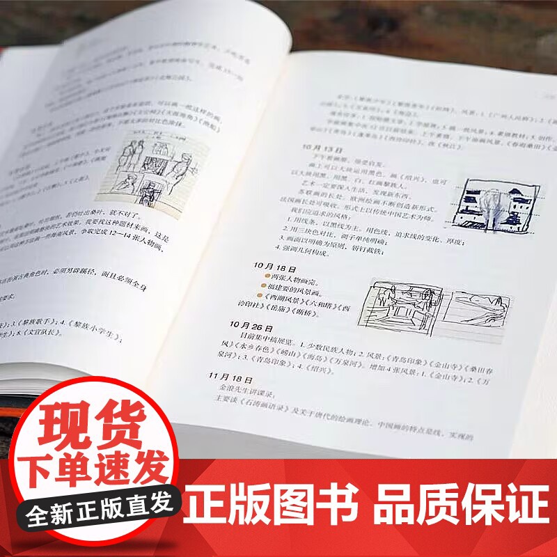 一德之见 金一德艺术日记 中国美术学院出版社9787550335875商城正版高清大图