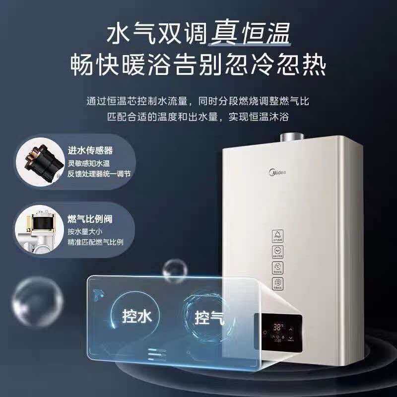美的Midea强力恒温燃气热水器13L智能变频即热恒温舒适节能设计高清大图