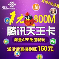 中国联通手机卡腾讯天王卡无限流量米粉卡日租卡联通大王卡手机号码大网卡全国通用 无需充值激活得160元话费超值