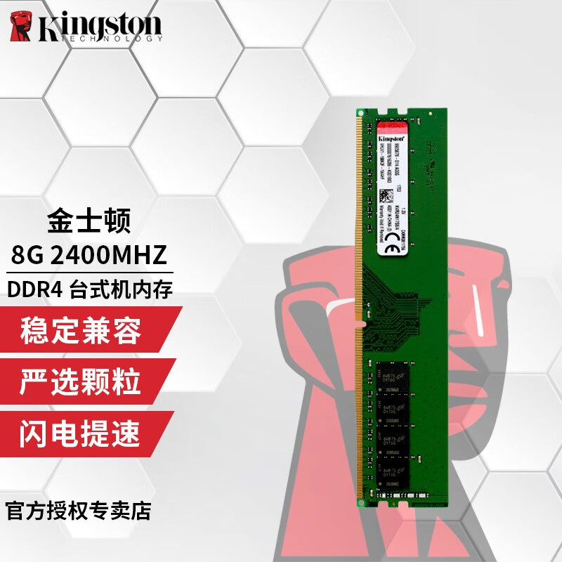 金士顿(Kingston)内存条 DDR4 3200 2666 4代 台式机电脑内存条 DDR4 2400 8G