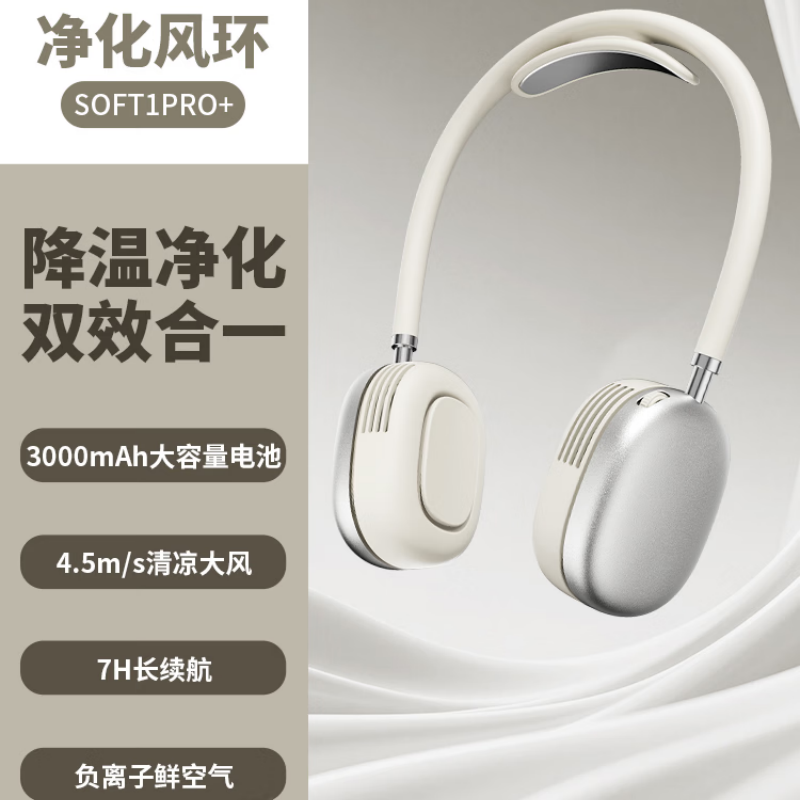 艾美特挂脖风扇小型便携随身户外冰敷制冷负离子净化 SOFT1PRO+
