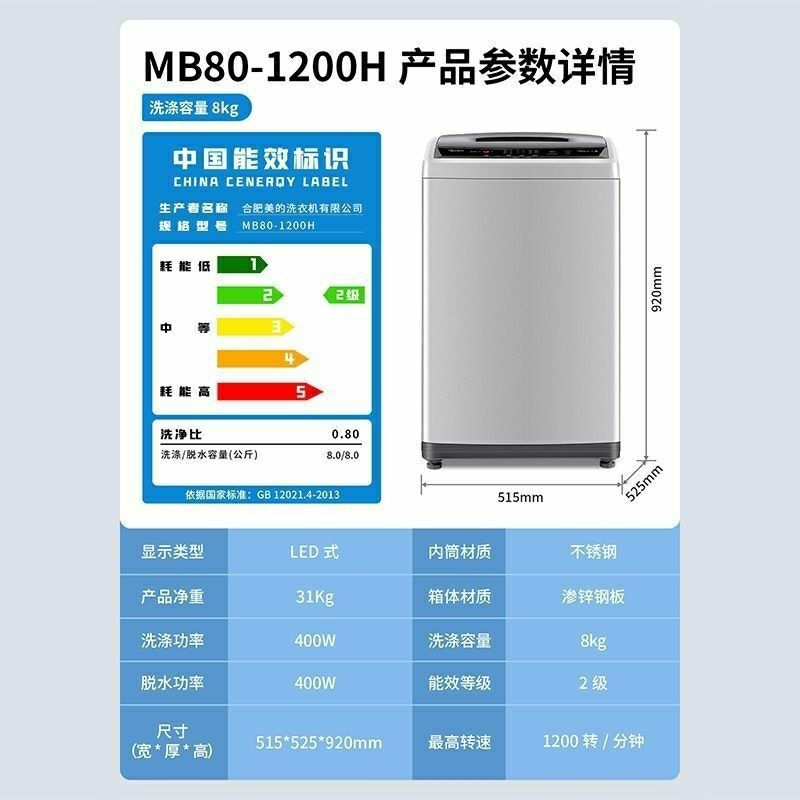 美的(Midea)MB80EC01 8公斤节能省电 全自动小型波轮洗衣机