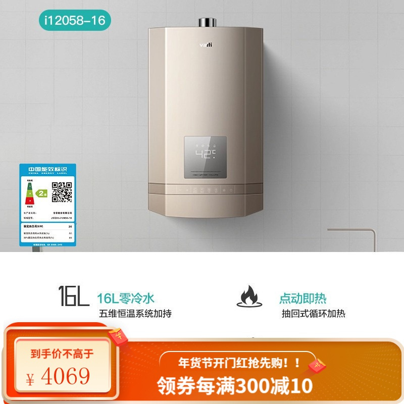 华帝(VATTI)16升零冷水燃气热水器 天然气 家用恒温即热式 增压瀑布浴 防燃气泄露保护 [16L直流变频]三档变升