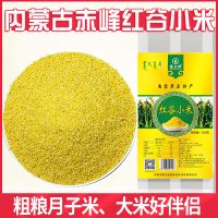 塞主粮红谷小米 精选原材黄小米色泽 颗粒圆润真空500g袋装 活动买二送一