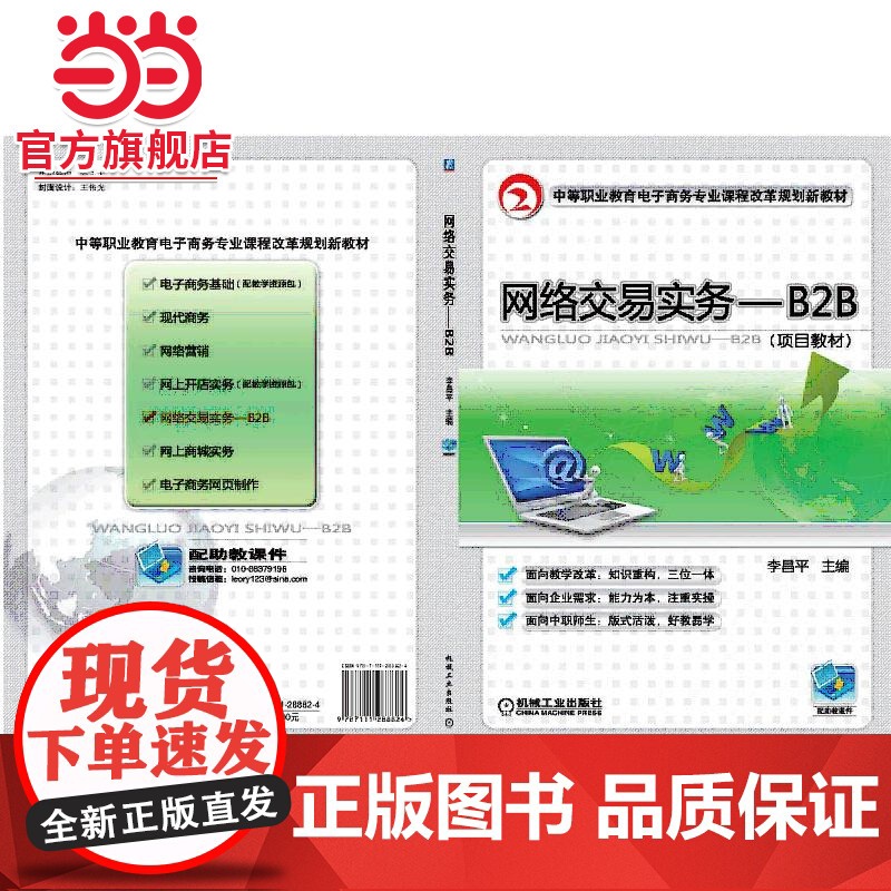 网络交易实务——B2B高清大图