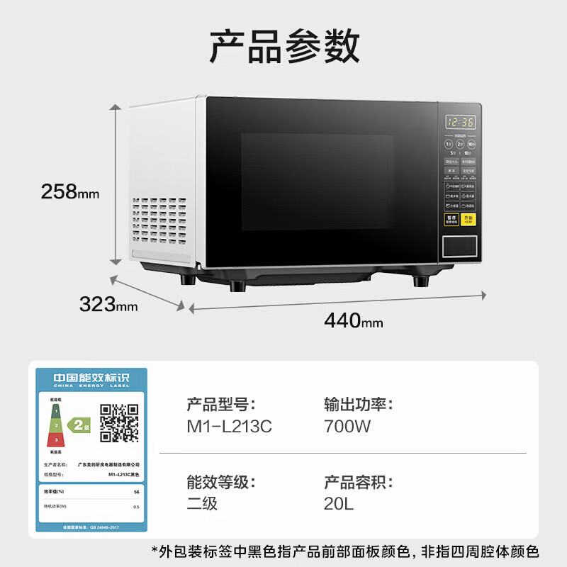 美的(Midea) 家用小型20升转盘加热微波炉 M1-L213C高清大图