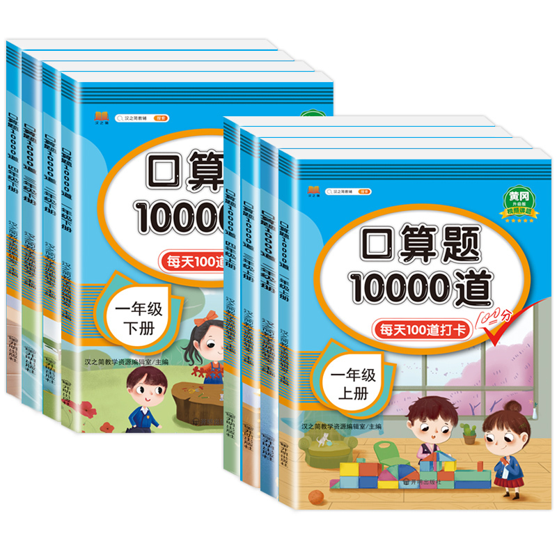 [上册+下册]口算题卡(2本) 小学三年级 [正版]小学口算题卡10000道一年级二年级三四五六年级上册下册数学思维训练