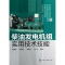 醉染图书柴油发电机组实用技术技能9787122153746