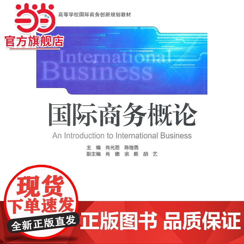 国际商务概论高清大图