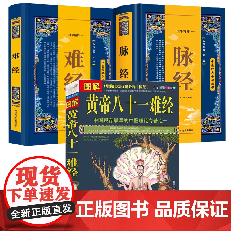 图解黄帝八十一难经难经脉经中医书籍徐文兵著中国中医药出版社 中国中医药出版社 医学卫生 中医 图解黄帝八十一难经 徐文兵高清大图
