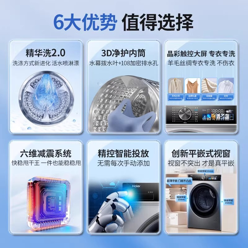 海尔(Haier)滚筒洗衣机XQG100-HBD12519家用10KG大容量精华洗超薄平嵌入