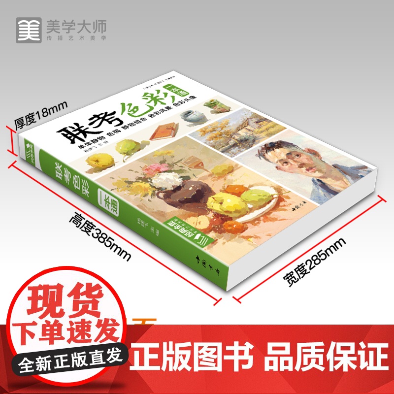 2021新书 联考色彩一本通 水粉画临摹书籍中国美院课件美术高考入门教材联考冲刺写生画照片范本零基础教程敲门砖八开教材书高清大图
