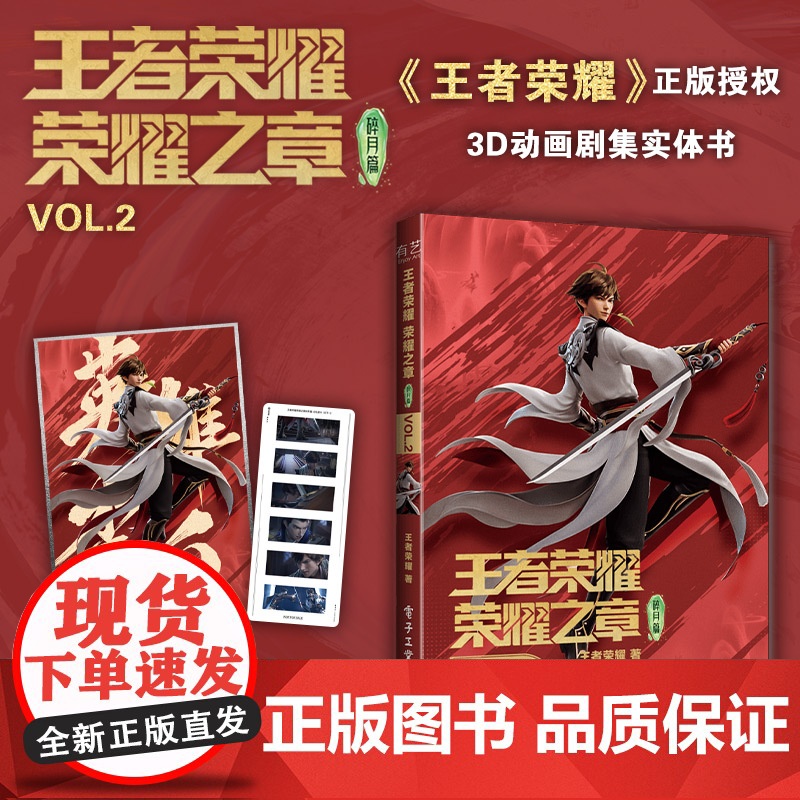 全3册 王者荣耀荣耀之章碎月篇VOL.1-3 王者荣耀漫画实体书首刷特典pvc卡+色纸电子工业出版社弘扬了中国传统文化的高清大图