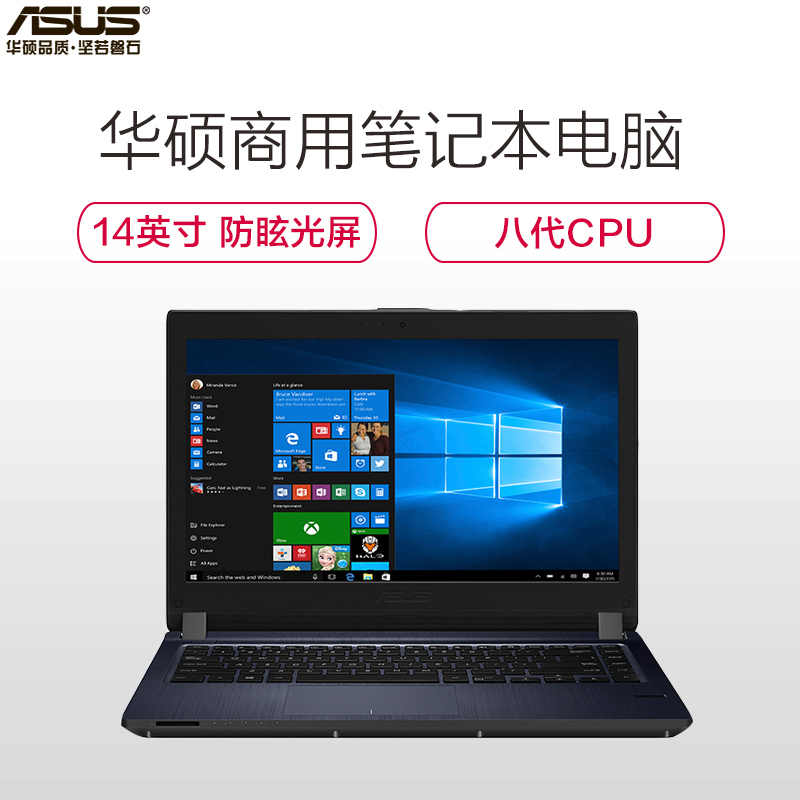 n华硕笔记本p1440uf 14寸 i7 8550u 4g 1tb 2g独显 无系统
