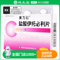 奥为仙 盐酸伊托必利片 50mg*12片/盒