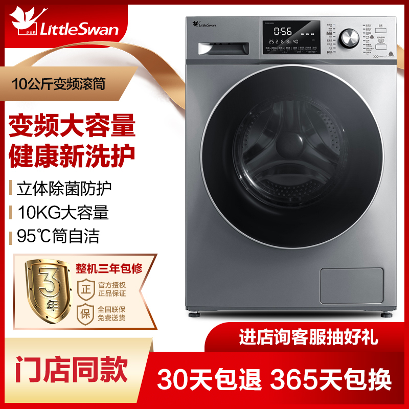 小天鹅(Little Swan) 10公斤全自动变频滚筒洗脱一体洗衣机 智能健康洗护 家用 TG100-1432DY