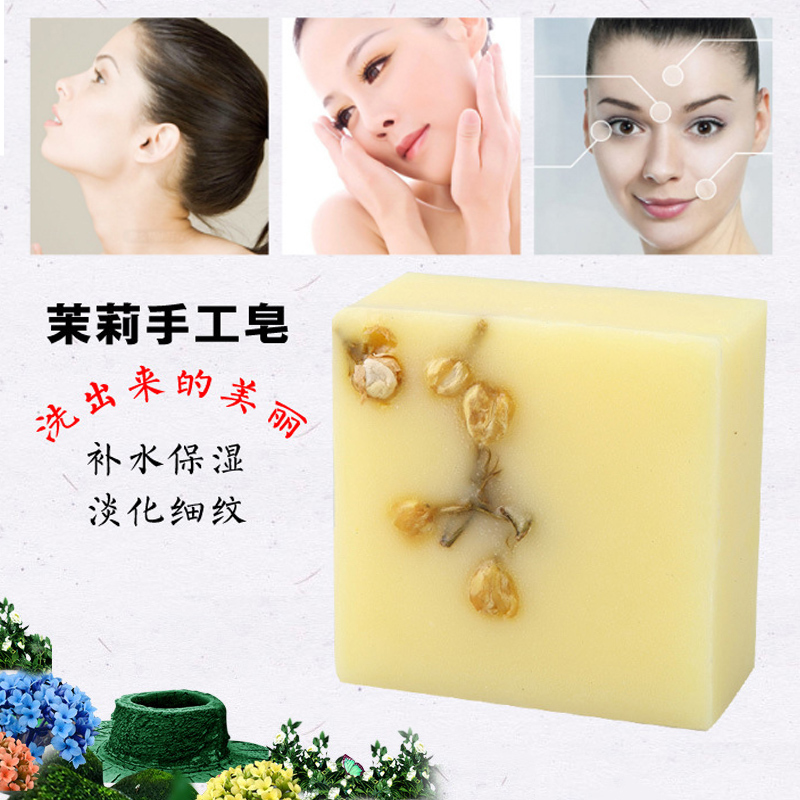 2送1滋润茉莉洗脸手工皂洁面沐浴香皂洗澡补保湿控油植物皂