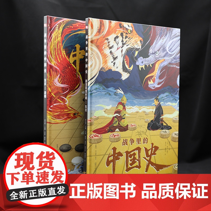 战争里的中国史全2册 赠历代战争时间轴+古代城防详解+音频科普读物儿童历史小百科全书小学生三四五六年级初中生历史课外阅读高清大图