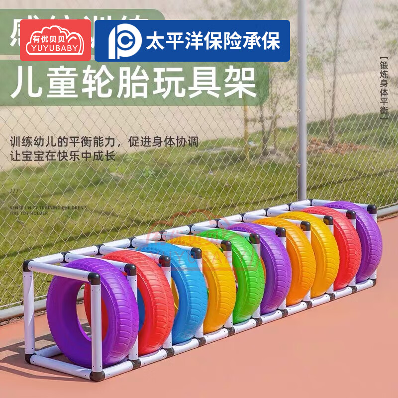 有优贝贝YUYUBABY轮胎架幼儿园感统训练玩具户外拓展轮胎架10组带轮胎高清大图
