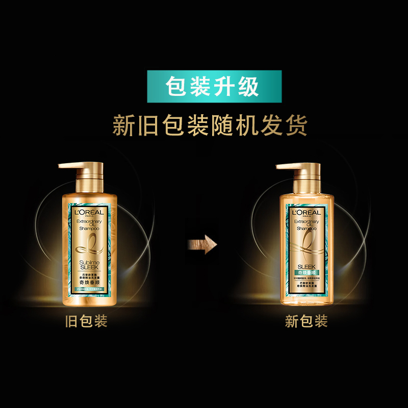 欧莱雅奇焕精油洗护发套装 440ml*2瓶(奇焕垂顺)防毛糙柔顺直发垂顺洗护发正品赠洗护旅行装(随机发货)大金瓶护发素