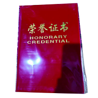 通铁印刷 (证书)425*297 单位 (本)